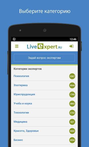 Download LiveExpert