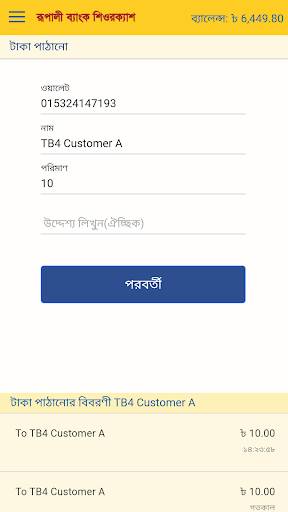 Download Rupali Bank SureCash